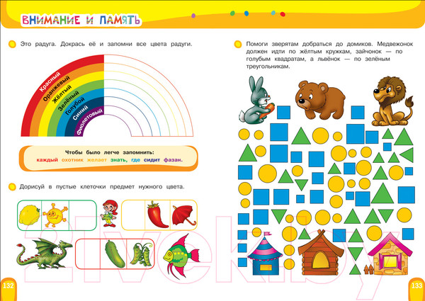 Изображение товара Учебное пособие Росмэн Большая книга развития малыша