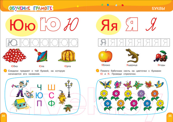 Изображение товара Учебное пособие Росмэн Большая книга развития малыша