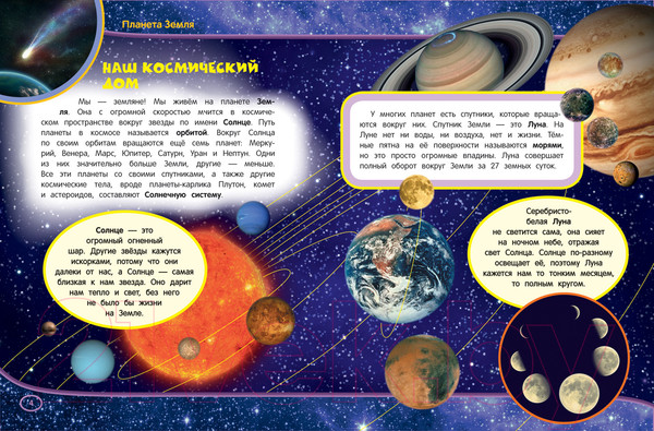 Изображение товара Энциклопедия Росмэн Большая энциклопедия малыша  (Клюшник Л., Травина И., Черненко, Шумеева С.)