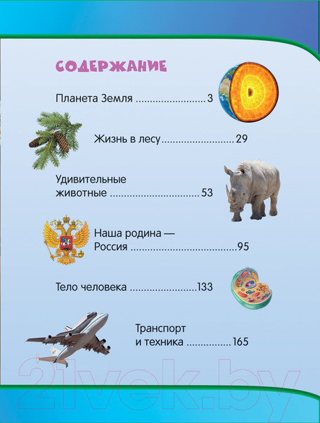 Изображение товара Энциклопедия Росмэн Большая энциклопедия малыша  (Клюшник Л., Травина И., Черненко, Шумеева С.)