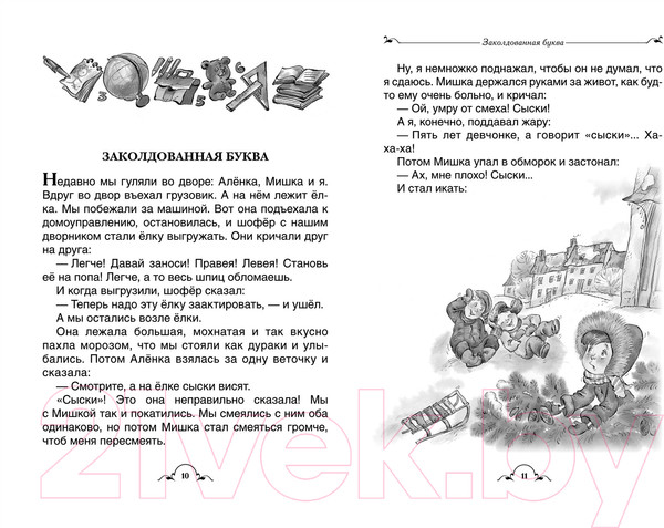 Изображение товара Книга Росмэн Все Денискины рассказы (Драгунский В.)