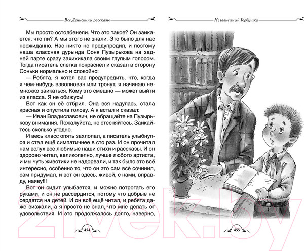 Изображение товара Книга Росмэн Все Денискины рассказы (Драгунский В.)