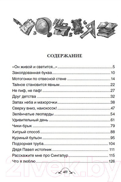 Изображение товара Книга Росмэн Все Денискины рассказы (Драгунский В.)