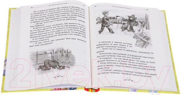 Изображение товара Книга Росмэн Все Денискины рассказы (Драгунский В.)