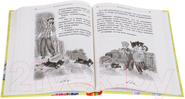 Изображение товара Книга Росмэн Все Денискины рассказы (Драгунский В.)