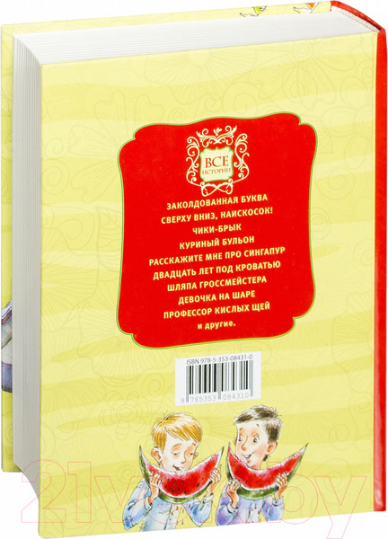 Изображение товара Книга Росмэн Все Денискины рассказы (Драгунский В.)