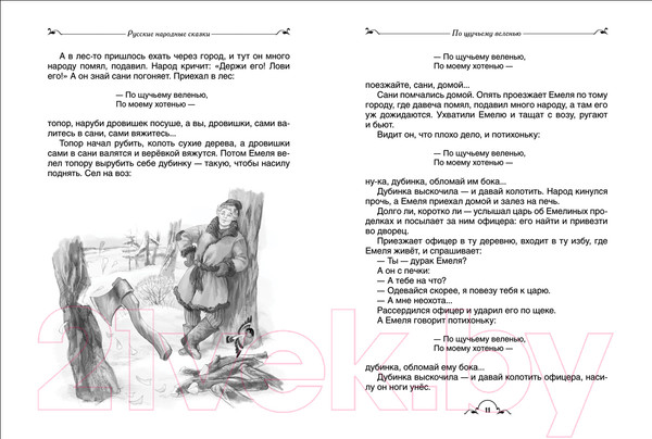 Изображение товара Книга Росмэн Все-все-все сказки (Перро Ш., Андерсен Х.К., Толстой Л. И др.)