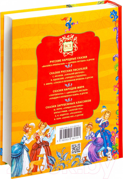 Изображение товара Книга Росмэн Все-все-все сказки (Перро Ш., Андерсен Х.К., Толстой Л. И др.)