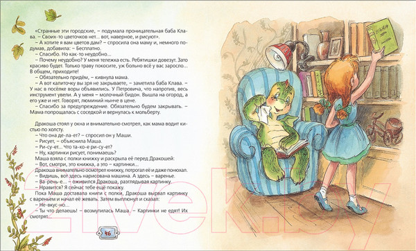 Изображение товара Книга Росмэн Все о Дракоше. Сказочные повести (Усачев А., Березин А.)