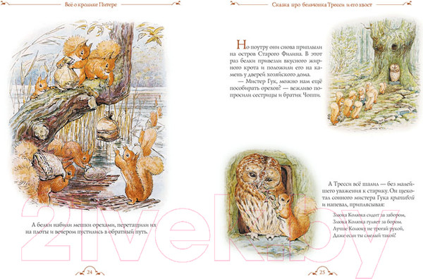 Изображение товара Книга Росмэн Все о кролике Питере (Поттер Б.)