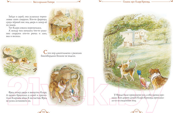 Изображение товара Книга Росмэн Все о кролике Питере (Поттер Б.)