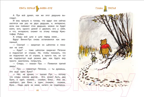 Изображение товара Художественная книга Росмэн Винни-Пух и все-все-все / 9785353087793 (Милн А., Заходер Б.)
