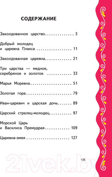 Изображение товара Книга Эксмо Самые лучшие сказки для девочек