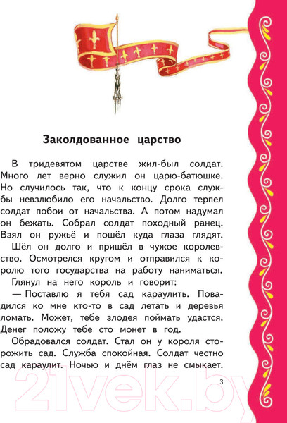 Изображение товара Книга Эксмо Самые лучшие сказки для девочек