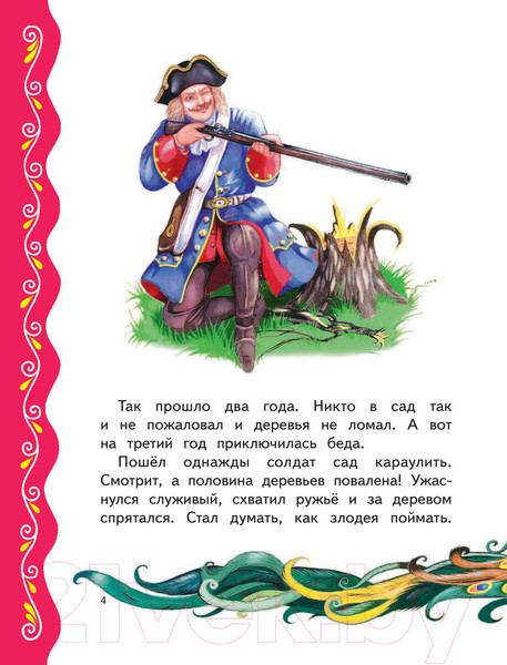 Изображение товара Книга Эксмо Самые лучшие сказки для девочек