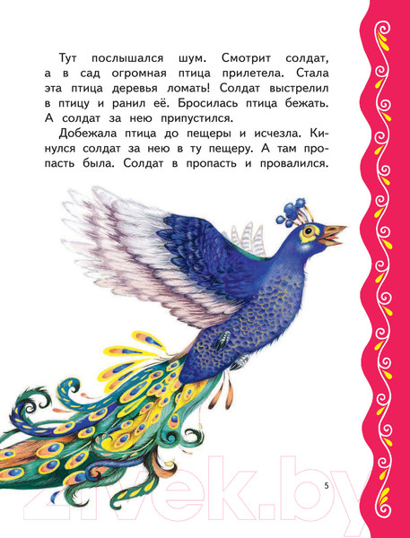 Изображение товара Книга Эксмо Самые лучшие сказки для девочек