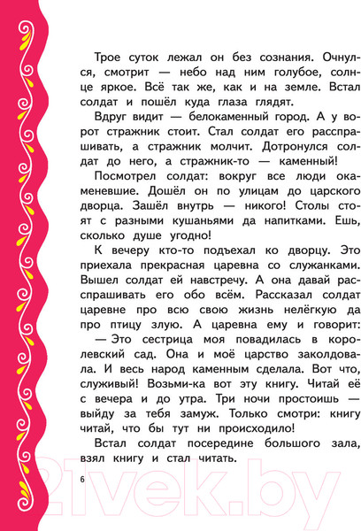 Изображение товара Книга Эксмо Самые лучшие сказки для девочек