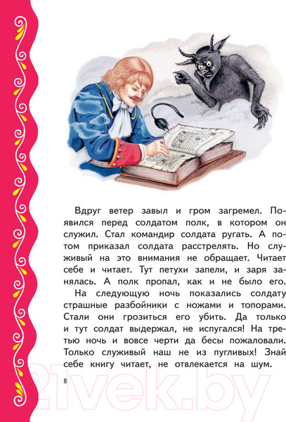 Изображение товара Книга Эксмо Самые лучшие сказки для девочек