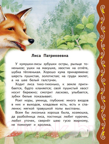 Изображение товара Книга Эксмо Самые лучшие сказки русских писателей