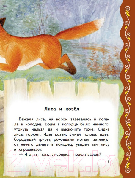 Изображение товара Книга Эксмо Самые лучшие сказки русских писателей