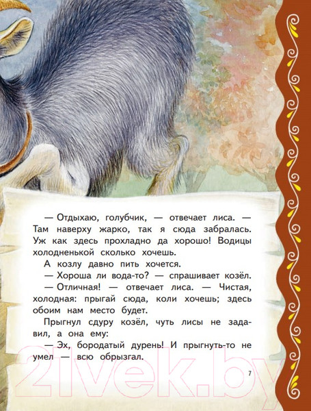 Изображение товара Книга Эксмо Самые лучшие сказки русских писателей