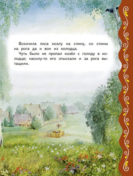 Изображение товара Книга Эксмо Самые лучшие сказки русских писателей