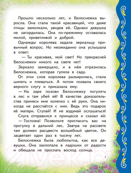 Изображение товара Книга Эксмо Самые лучшие сказки со всего мира