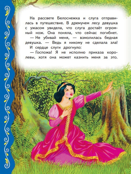 Изображение товара Книга Эксмо Самые лучшие сказки со всего мира