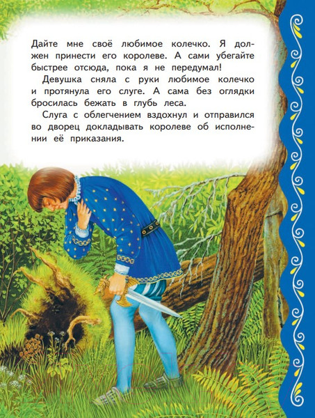 Изображение товара Книга Эксмо Самые лучшие сказки со всего мира