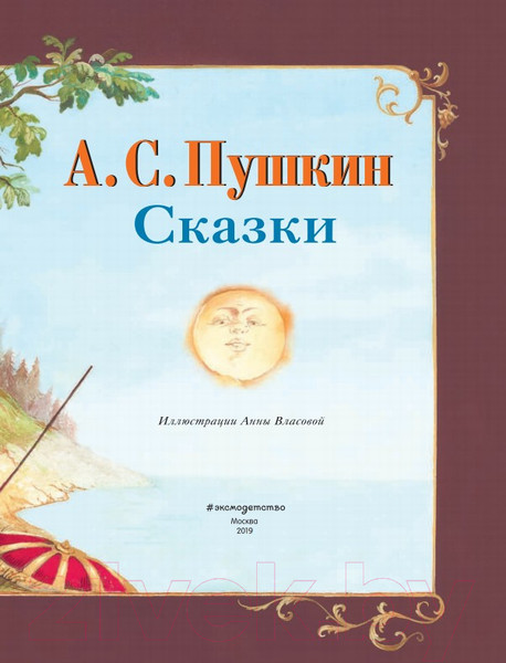 Изображение товара Книга Эксмо Сказки (Пушкин А.С.)