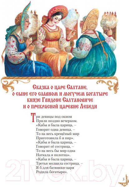 Изображение товара Книга Эксмо Сказки (Пушкин А.С.)