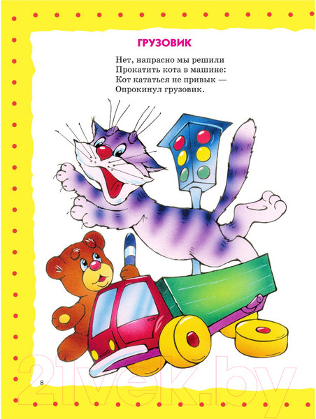 Изображение товара Книга Эксмо Стихи детям Барто (Барто А.)