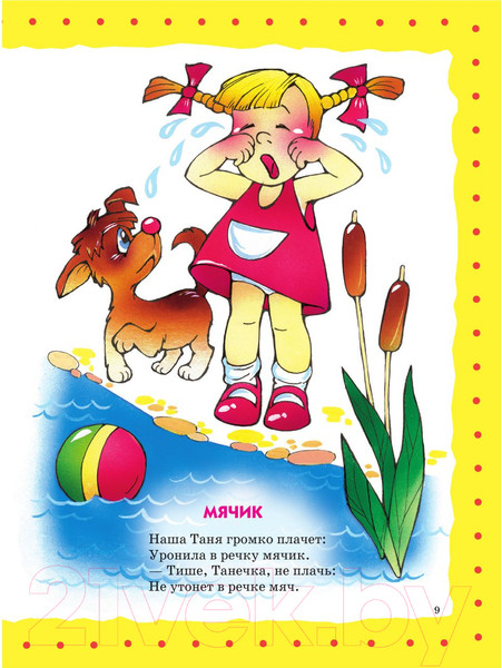 Изображение товара Книга Эксмо Стихи детям Барто (Барто А.)