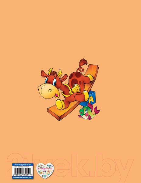 Изображение товара Книга Эксмо Стихи детям Барто (Барто А.)