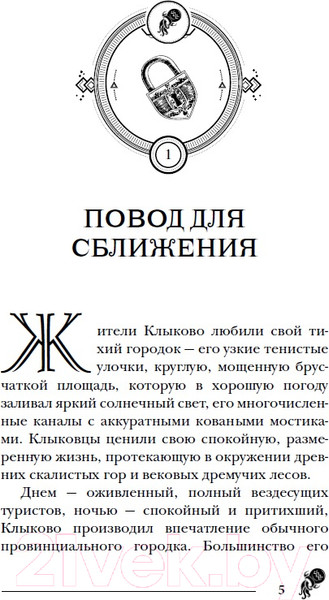Изображение товара Книга Росмэн Кодекс вещих сестер (Гаглоев Е.)