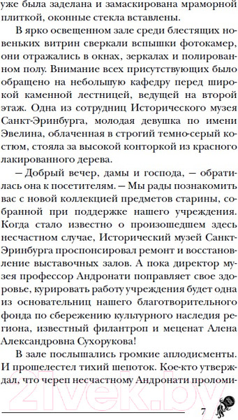 Изображение товара Книга Росмэн Кодекс вещих сестер (Гаглоев Е.)