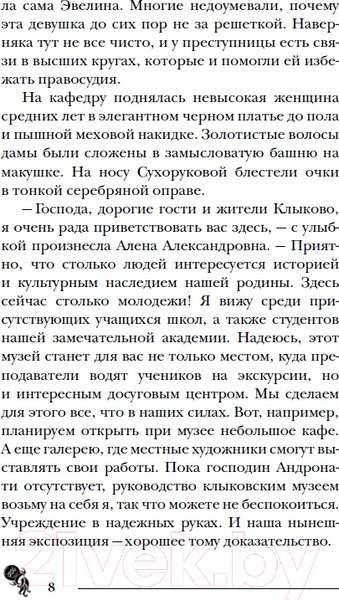 Изображение товара Книга Росмэн Кодекс вещих сестер (Гаглоев Е.)