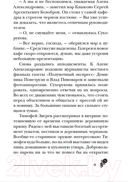 Изображение товара Книга Росмэн Кодекс вещих сестер (Гаглоев Е.)