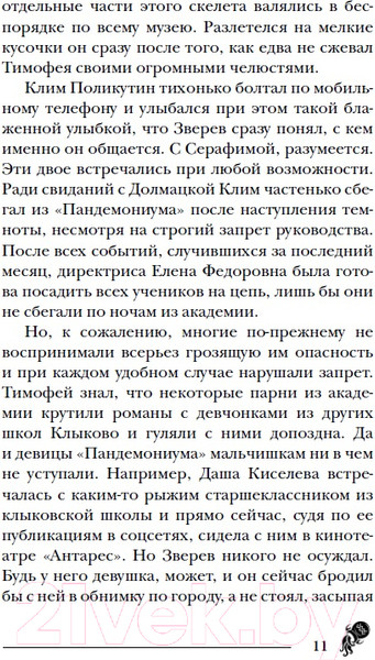 Изображение товара Книга Росмэн Кодекс вещих сестер (Гаглоев Е.)