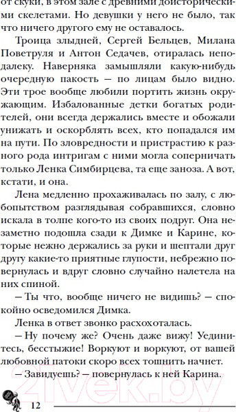 Изображение товара Книга Росмэн Кодекс вещих сестер (Гаглоев Е.)