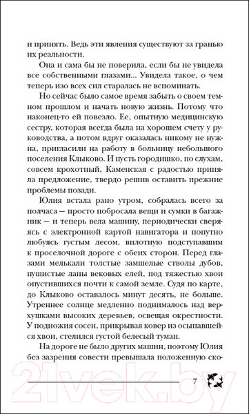 Изображение товара Художественная книга Росмэн Букет увядших орхидей (Гаглоев Е.)