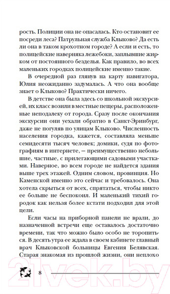 Изображение товара Художественная книга Росмэн Букет увядших орхидей (Гаглоев Е.)