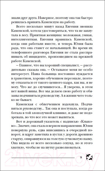 Изображение товара Художественная книга Росмэн Букет увядших орхидей (Гаглоев Е.)