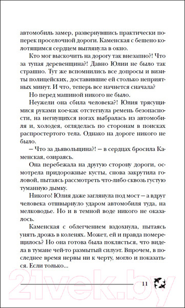 Изображение товара Художественная книга Росмэн Букет увядших орхидей (Гаглоев Е.)