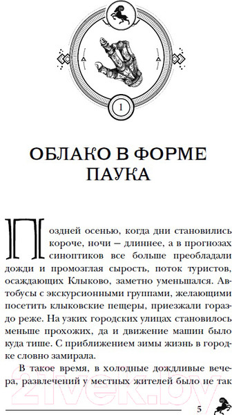 Изображение товара Художественная книга Росмэн Ларец, полный тьмы (Гаглоев Е.)