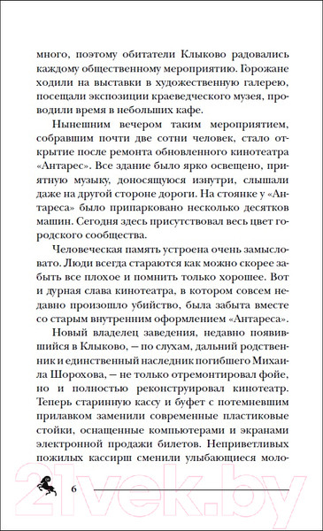 Изображение товара Художественная книга Росмэн Ларец, полный тьмы (Гаглоев Е.)