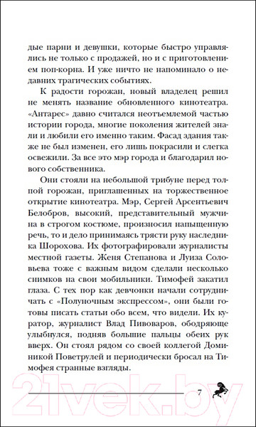 Изображение товара Художественная книга Росмэн Ларец, полный тьмы (Гаглоев Е.)