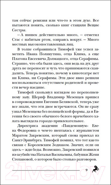 Изображение товара Художественная книга Росмэн Ларец, полный тьмы (Гаглоев Е.)