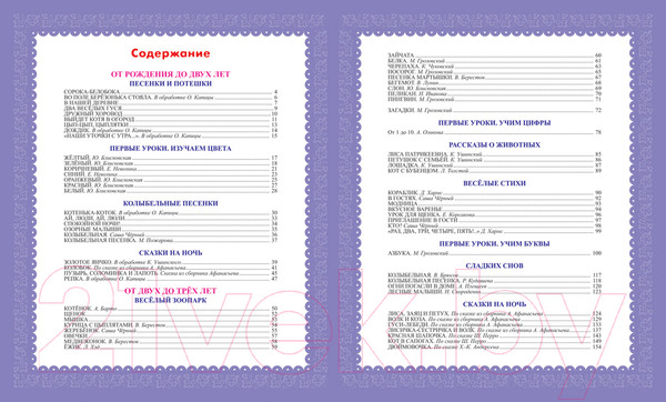 Изображение товара Развивающая книга Росмэн Первая книга малыша. Стихи. Сказки. Загадки