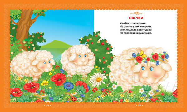 Изображение товара Развивающая книга Росмэн Первая книга малыша. Стихи. Сказки. Загадки